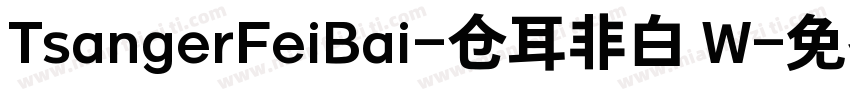 TsangerFeiBai-仓耳非白 W字体转换